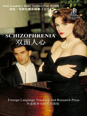 cover image of 双面人心 (Schizophrenia)